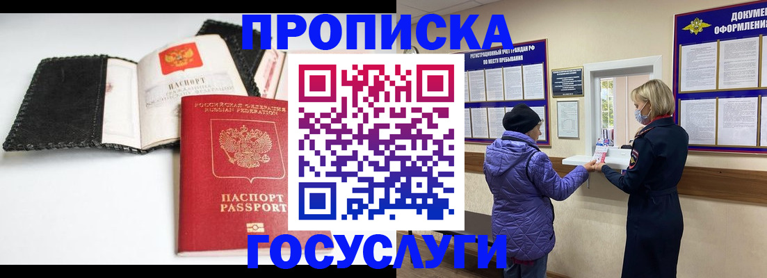 прописка штамп в Кисловодске