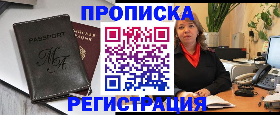 прописка гарантия в Кисловодске