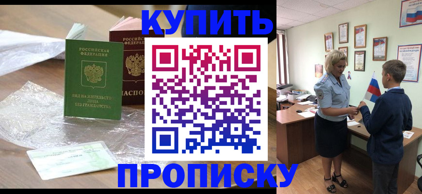 прописка для работы в Кисловодске